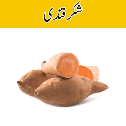 Sweet Potatoes (Shakarqandi)